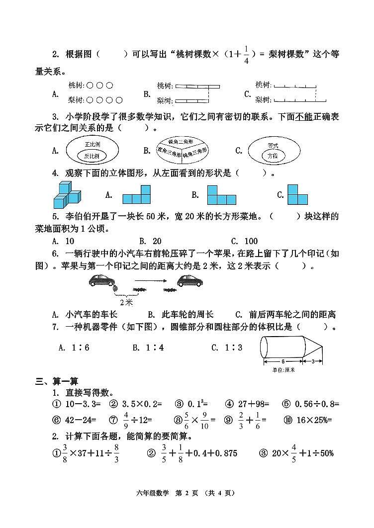 39，河南省鹤壁市淇县2021-2022学年六年级下学期期末考试数学试题02