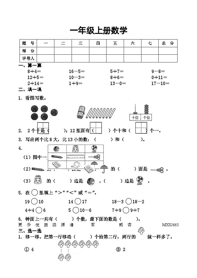 45，河南省鹤壁市淇县2021-2022学年一年级上学期期末考试数学试题01