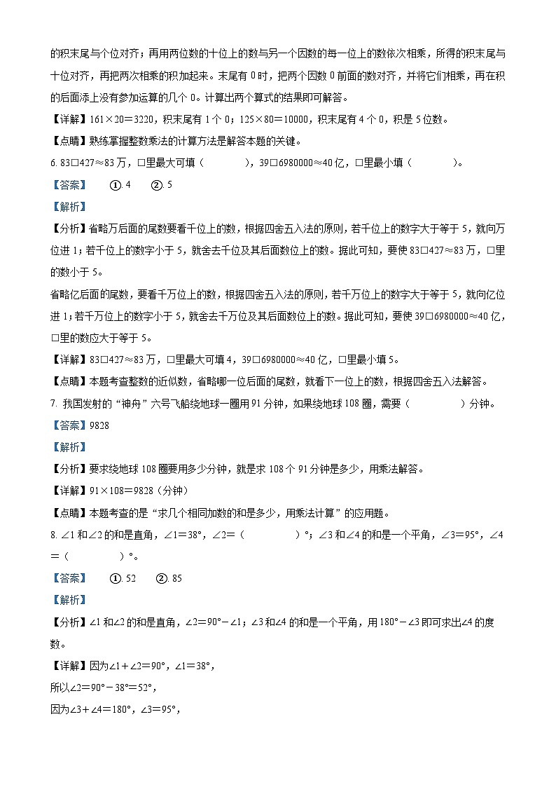 2022-2023学年河北省邢台市襄都区邢台市平安小学等2校冀教版四年级上册期中考试数学试卷（解析版）第3页