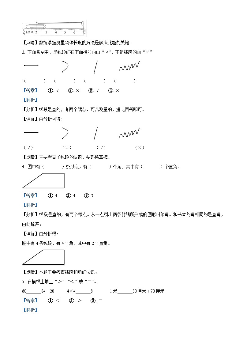 2022-2023学年山东省济宁市泗水县人教版二年级上册期中考试数学试卷（解析版）02