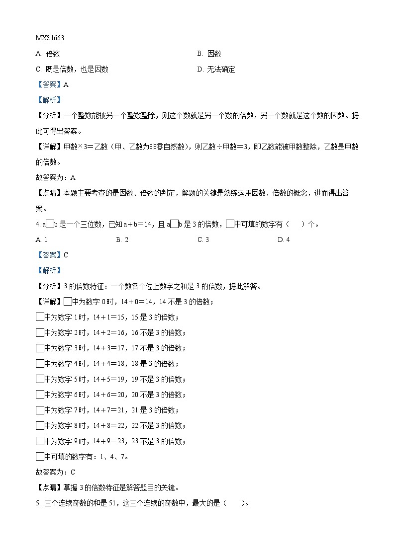 2023-2024学年湖北省黄冈市红安县人教版六年级上册10月质量检测（月考）数学试卷（解析版）02