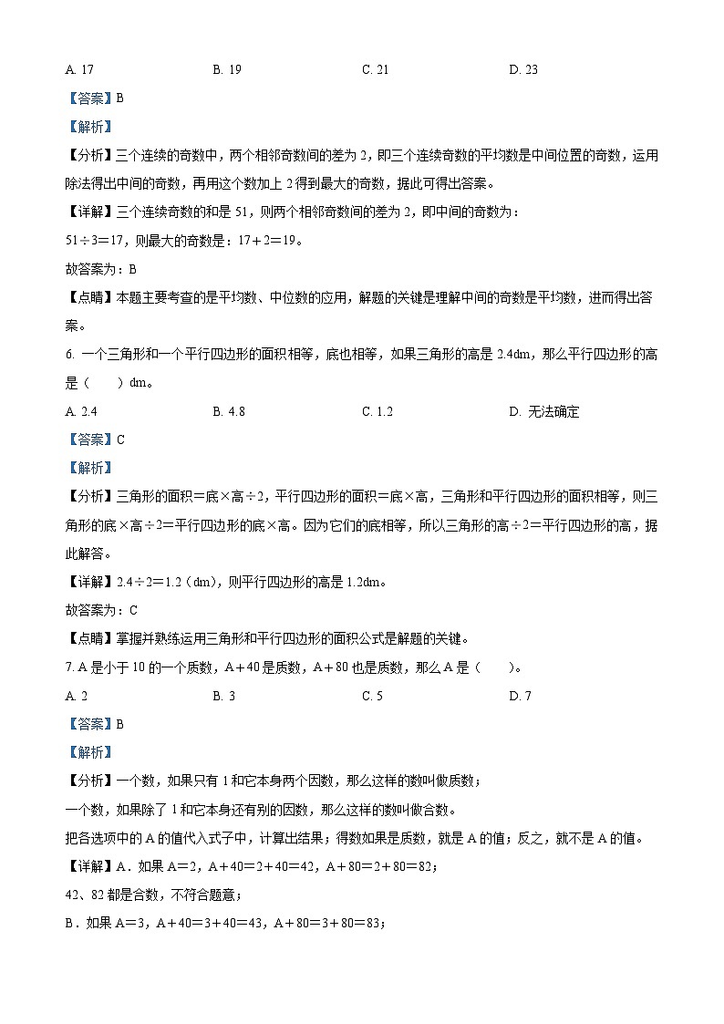 2023-2024学年湖北省黄冈市红安县人教版六年级上册10月质量检测（月考）数学试卷（解析版）03
