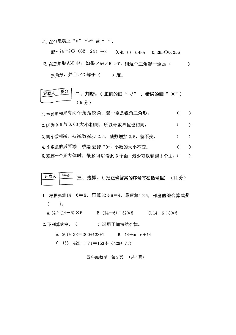 辽宁省盘锦市盘山县2022-2023学年四年级下学期期末数学试题第2页