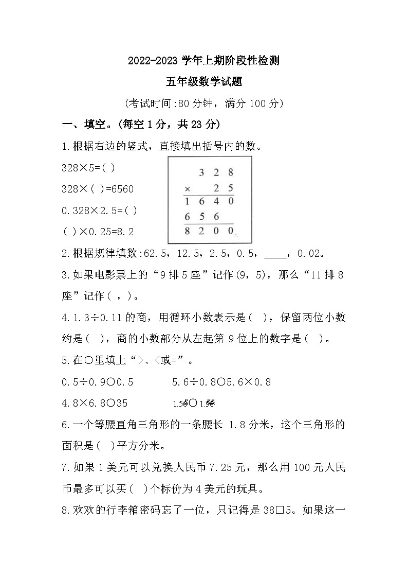 重庆市巴南区2022-2023学年五年级上学期期末检测数学试题第1页