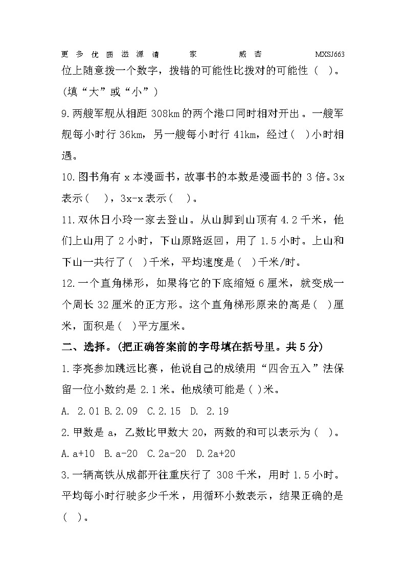 重庆市巴南区2022-2023学年五年级上学期期末检测数学试题第2页