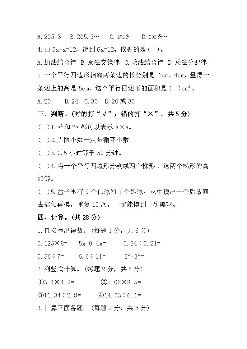 重庆市巴南区2022-2023学年五年级上学期期末检测数学试题第3页