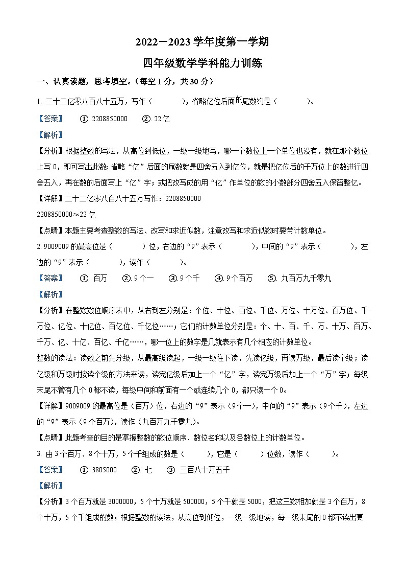 2022-2023学年湖南省常德市安乡县人教版四年级上册期中检测数学试卷（解析版）01