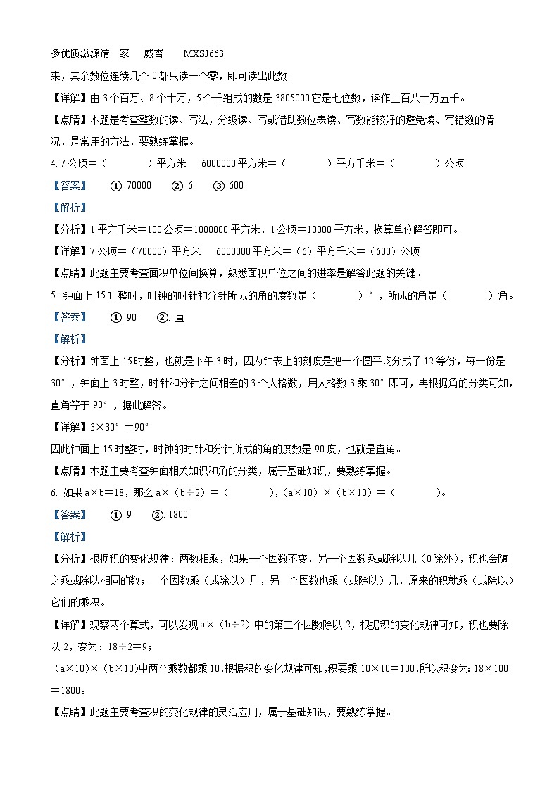 2022-2023学年湖南省常德市安乡县人教版四年级上册期中检测数学试卷（解析版）02