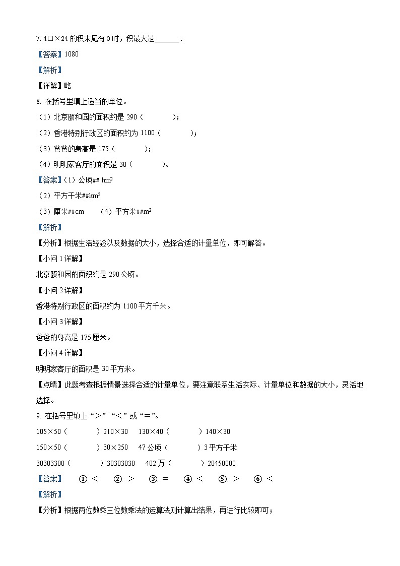 2022-2023学年湖南省常德市安乡县人教版四年级上册期中检测数学试卷（解析版）03