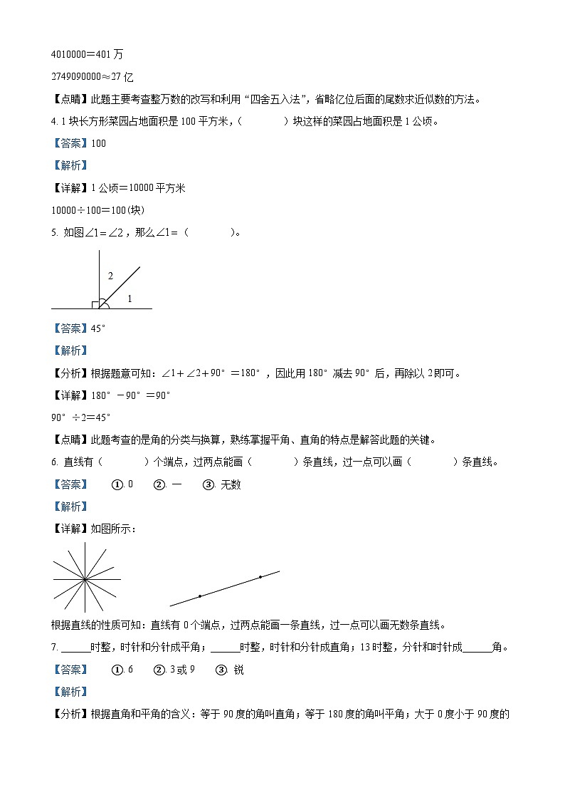 2022-2023学年湖南省衡阳市石鼓区人教版四年级上册期中检测数学试卷（解析版）02