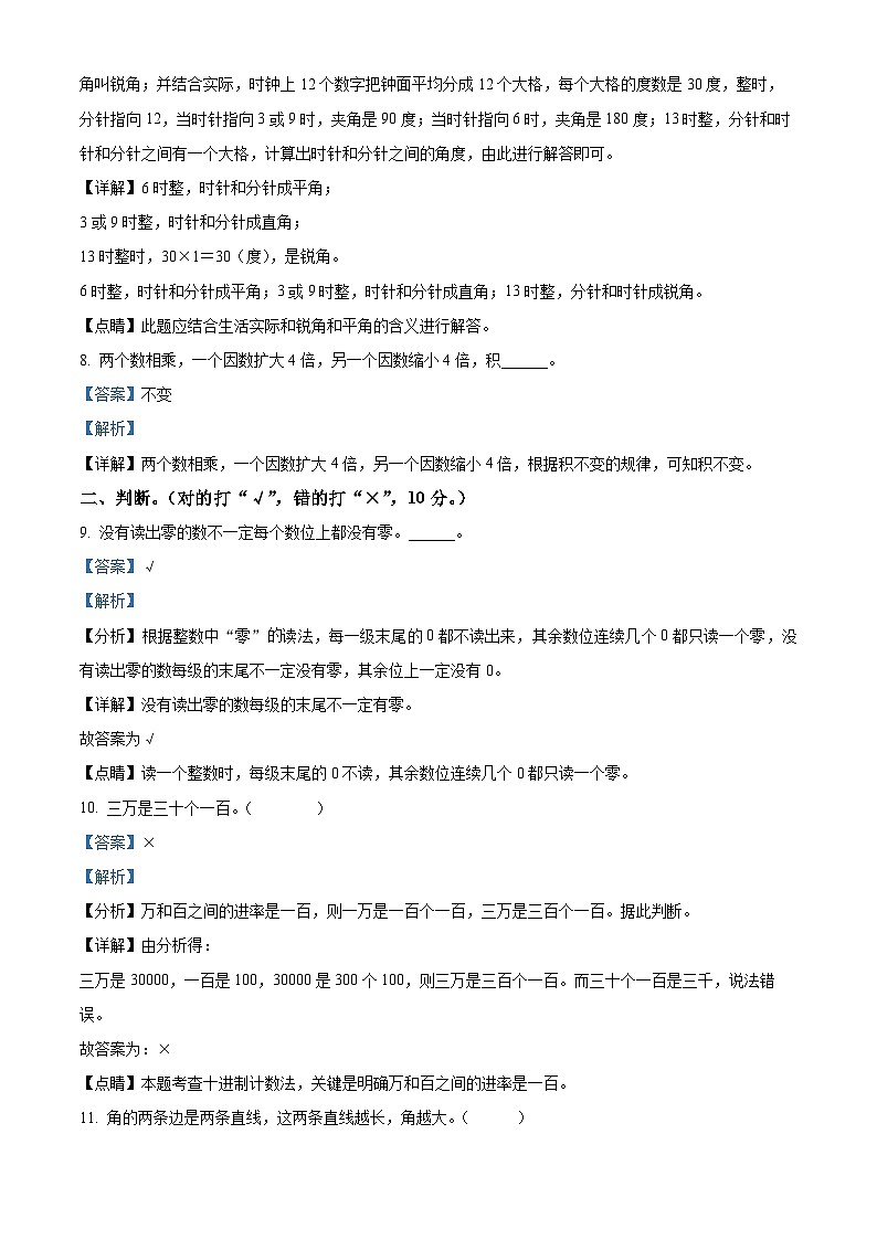 2022-2023学年湖南省衡阳市石鼓区人教版四年级上册期中检测数学试卷（解析版）03