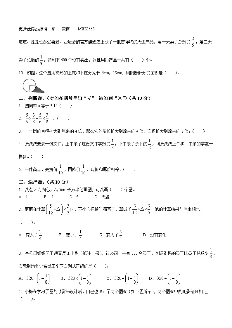 2023-2024学年河南省驻马店市上蔡县北师大版六年级上册第一次月考调研数学试卷(无答案)02