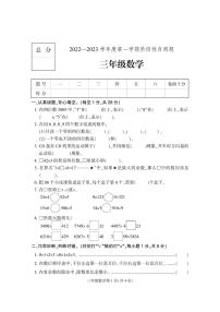 23，河北省定州市2022-2023学年三年级上学期期中考试数学试题