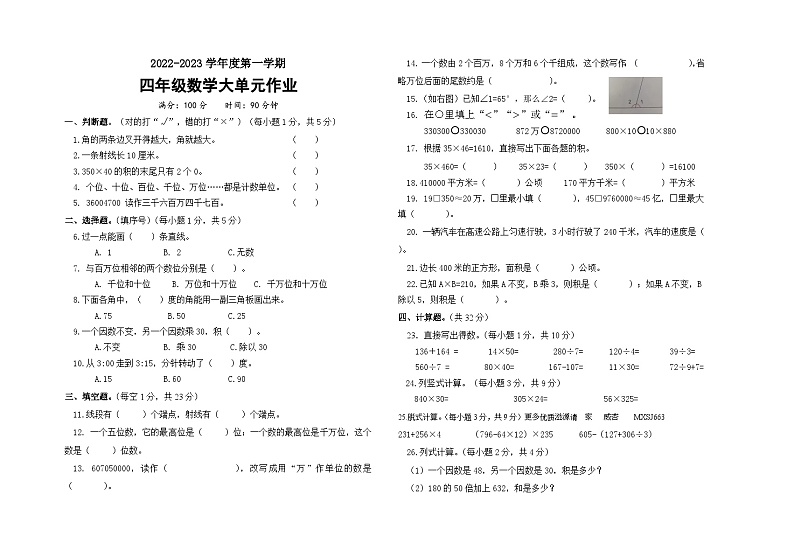 34，海南省昌江黎族自治县思源实验学校2022-2023学年四年级上学期期中大单元作业数学试题第1页