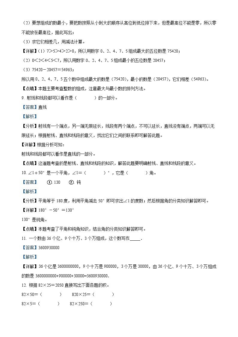 2022-2023学年河北省张家口市康保县冀教版四年级上册期中教学质量监测数学试卷（解析版）第3页