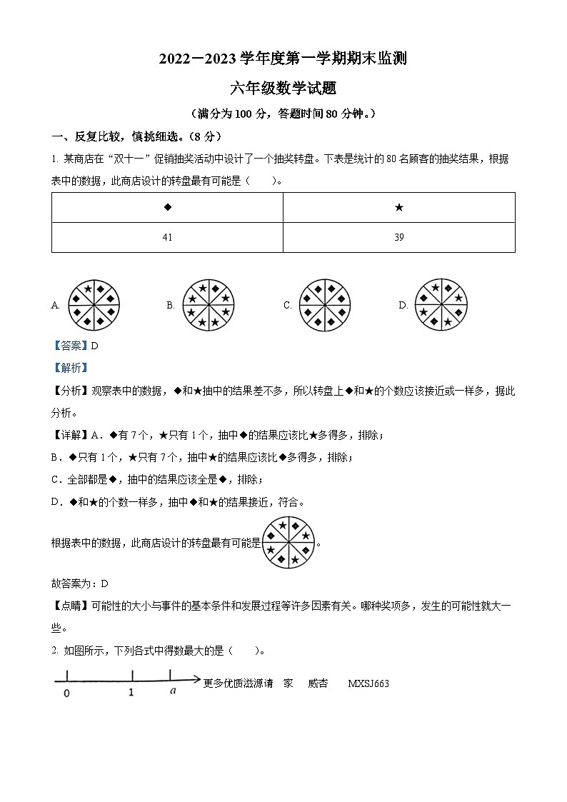 2022-2023学年重庆市潼南区人教版六年级上册期末监测数学试卷（解析版）01