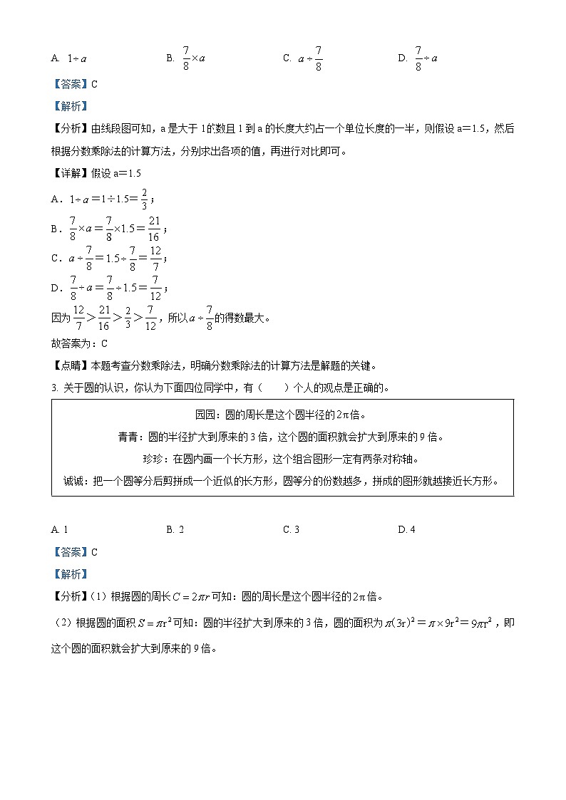 2022-2023学年重庆市潼南区人教版六年级上册期末监测数学试卷（解析版）02