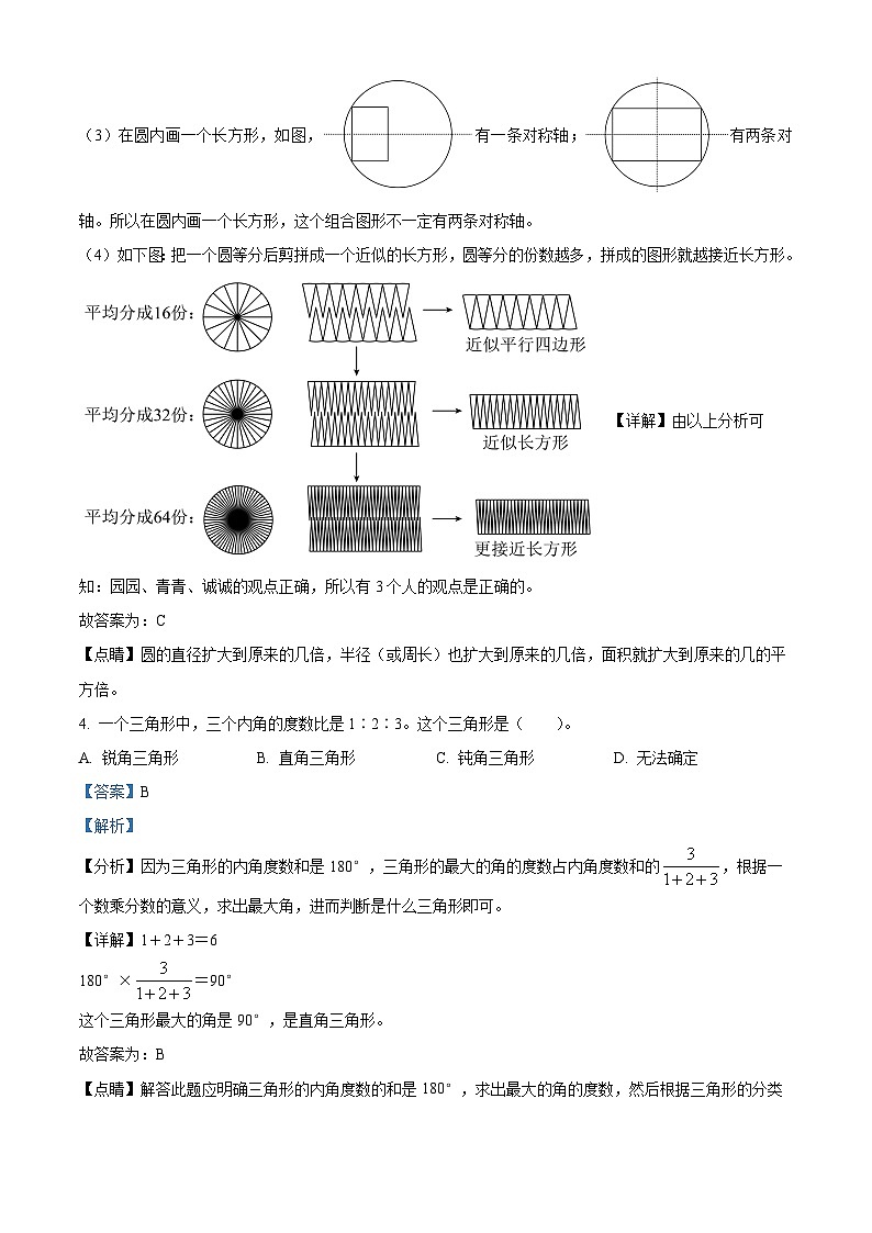 2022-2023学年重庆市潼南区人教版六年级上册期末监测数学试卷（解析版）03