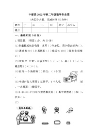 重庆市丰都县2022-2023学年二年级上学期期末考试数学试题