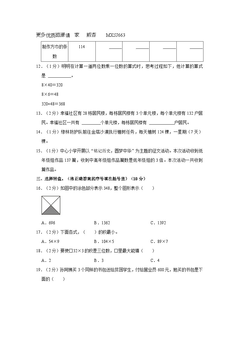 29，山西省大同市左云县2023-2024学年三年级上学期10月月考数学试卷第2页