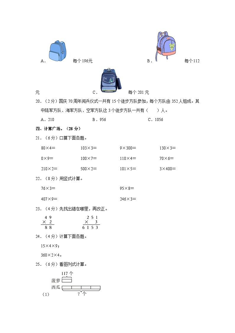 29，山西省大同市左云县2023-2024学年三年级上学期10月月考数学试卷第3页