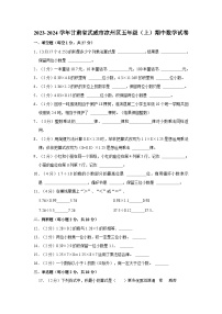 31，甘肃省武威市凉州区2023-2024学年五年级上学期期中数学试卷