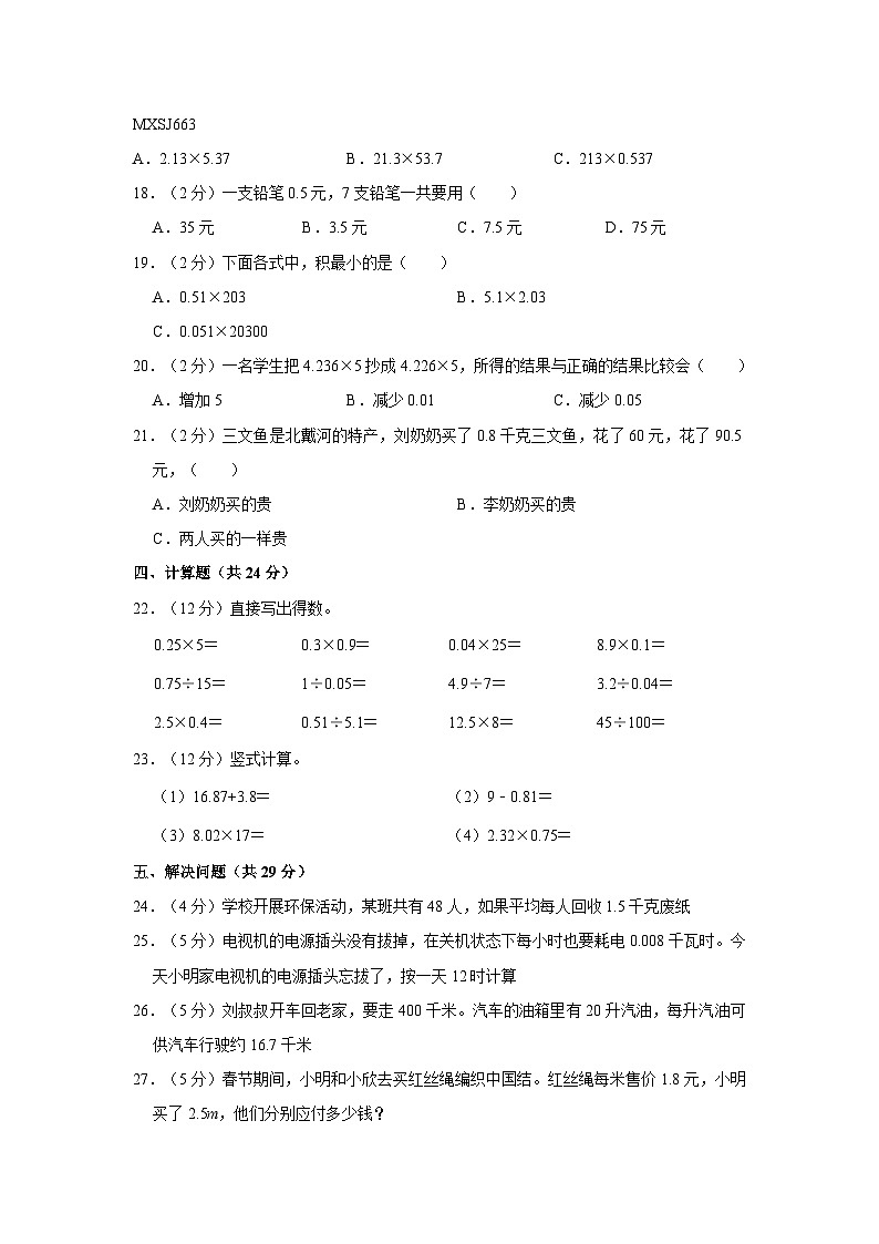 31，甘肃省武威市凉州区2023-2024学年五年级上学期期中数学试卷第2页