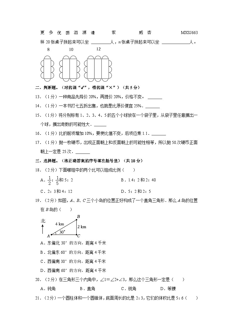 33，河南省新乡市新乡县新时代学校2022-2023学年六年级下学期期末数学试卷02