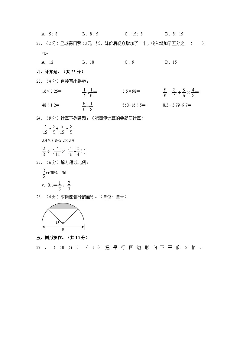 33，河南省新乡市新乡县新时代学校2022-2023学年六年级下学期期末数学试卷03