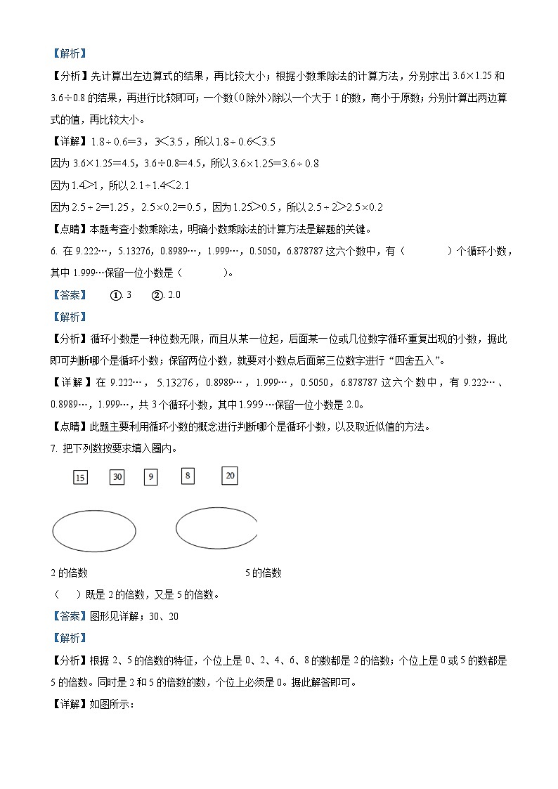 2022-2023学年广东省惠州市惠城区大亚湾金澳中英文学校北师大版五年级上册第一次月考数学试卷（解析版）第3页