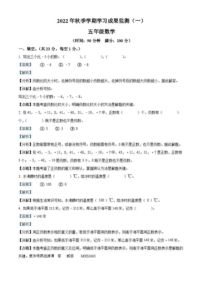 2022-2023学年广西防城港市上思县苏教版五年级上册阶段学习成果监测（月考）数学试卷（解析版）01