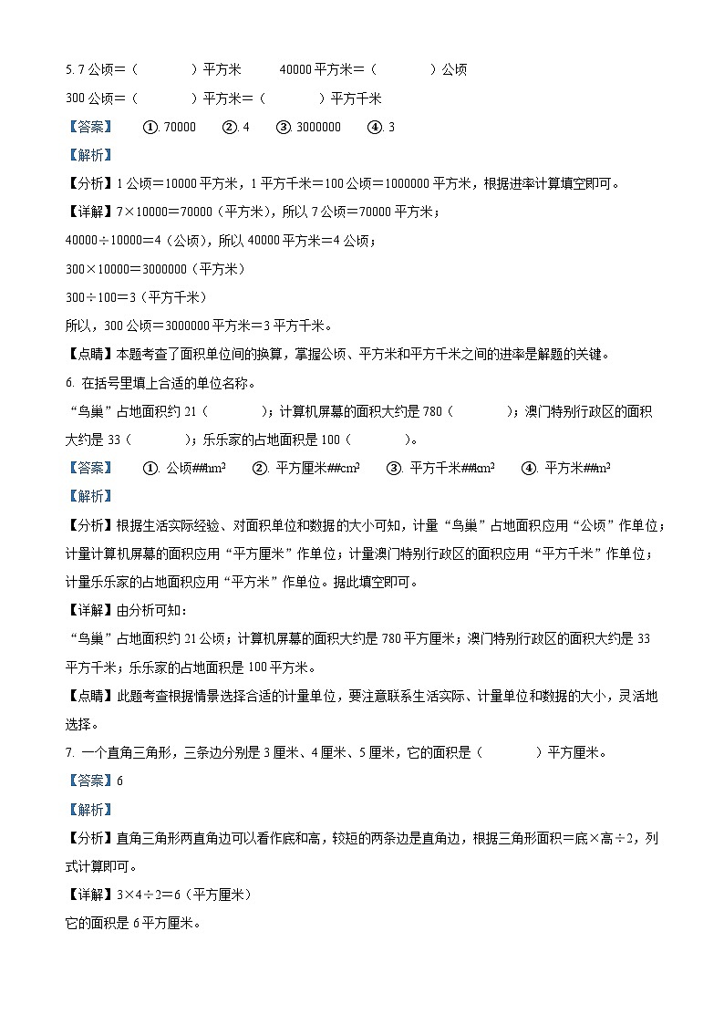 2022-2023学年广西防城港市上思县苏教版五年级上册阶段学习成果监测（月考）数学试卷（解析版）02