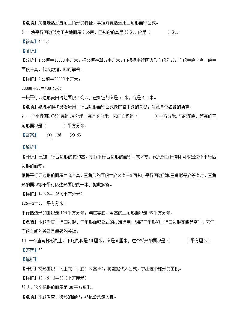 2022-2023学年广西防城港市上思县苏教版五年级上册阶段学习成果监测（月考）数学试卷（解析版）03