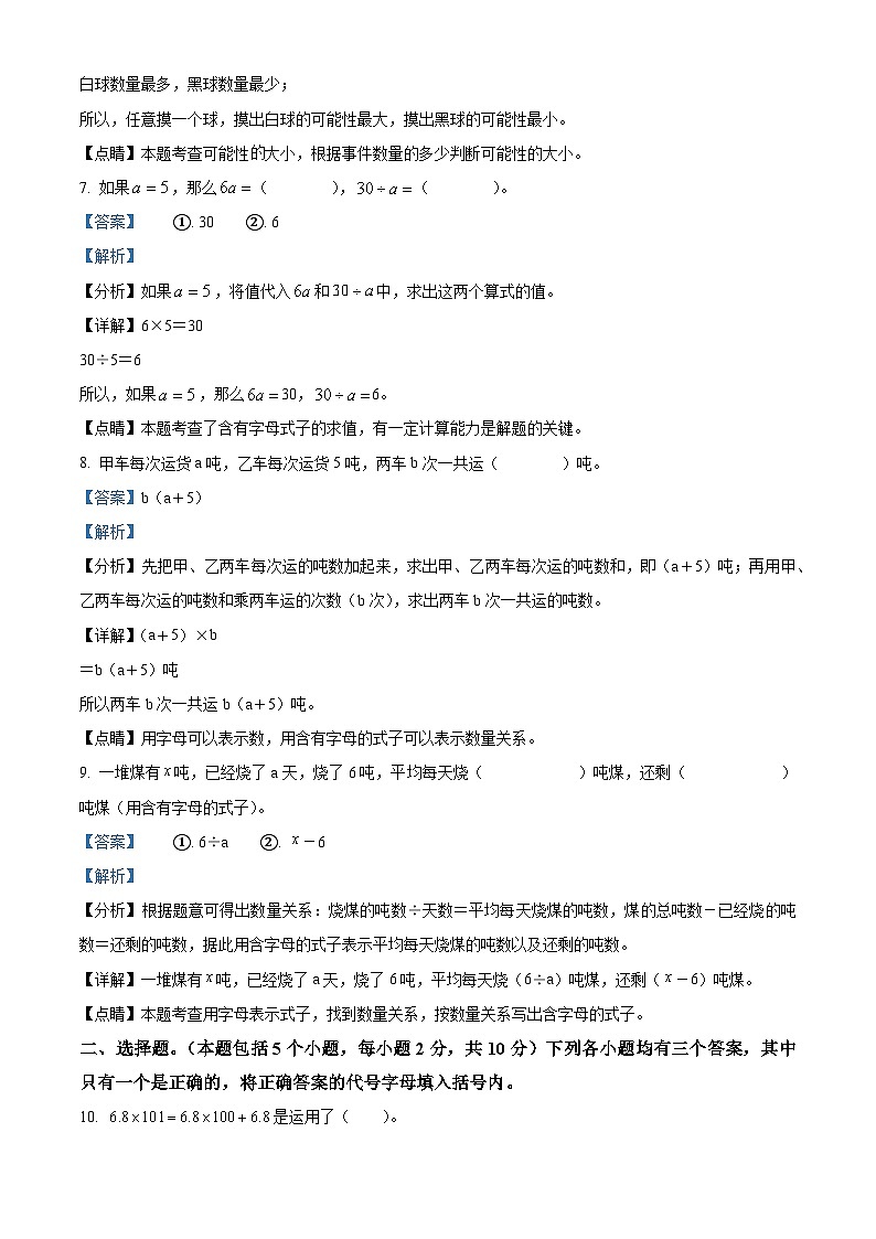 2022-2023学年河南省漯河市舞阳县人教版五年级上册期中线上发展性水平监测数学试卷（解析版）第3页