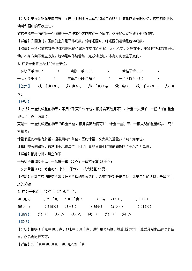 2022-2023学年山东省德州市七校青岛版三年级上册期中考试数学试卷（解析版）第2页