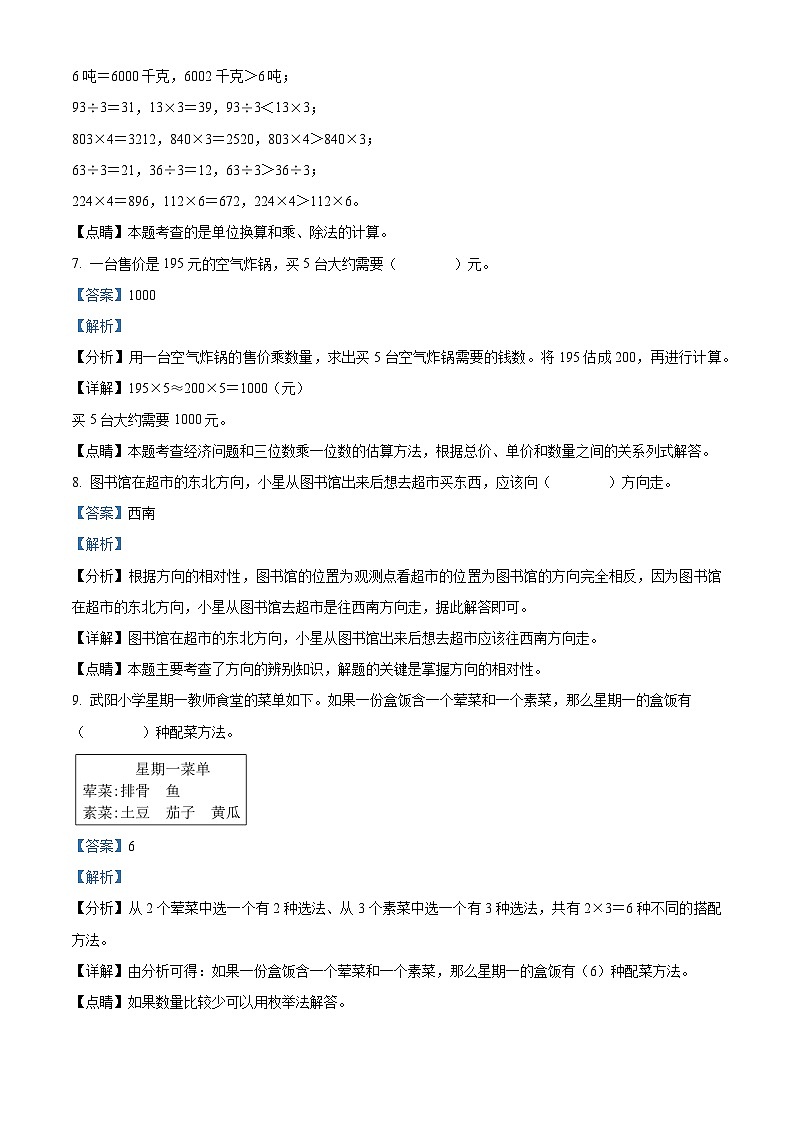 2022-2023学年山东省德州市七校青岛版三年级上册期中考试数学试卷（解析版）第3页