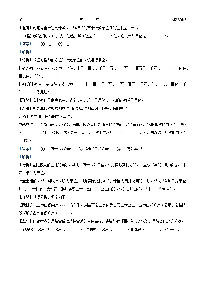 2022-2023学年山东省菏泽市成武县人教版四年级上册期中考试数学试卷（解析版）第2页