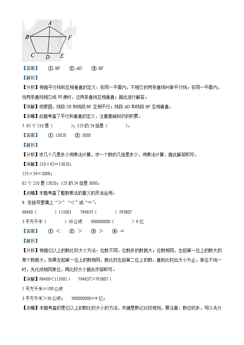 2022-2023学年山东省菏泽市成武县人教版四年级上册期中考试数学试卷（解析版）第3页