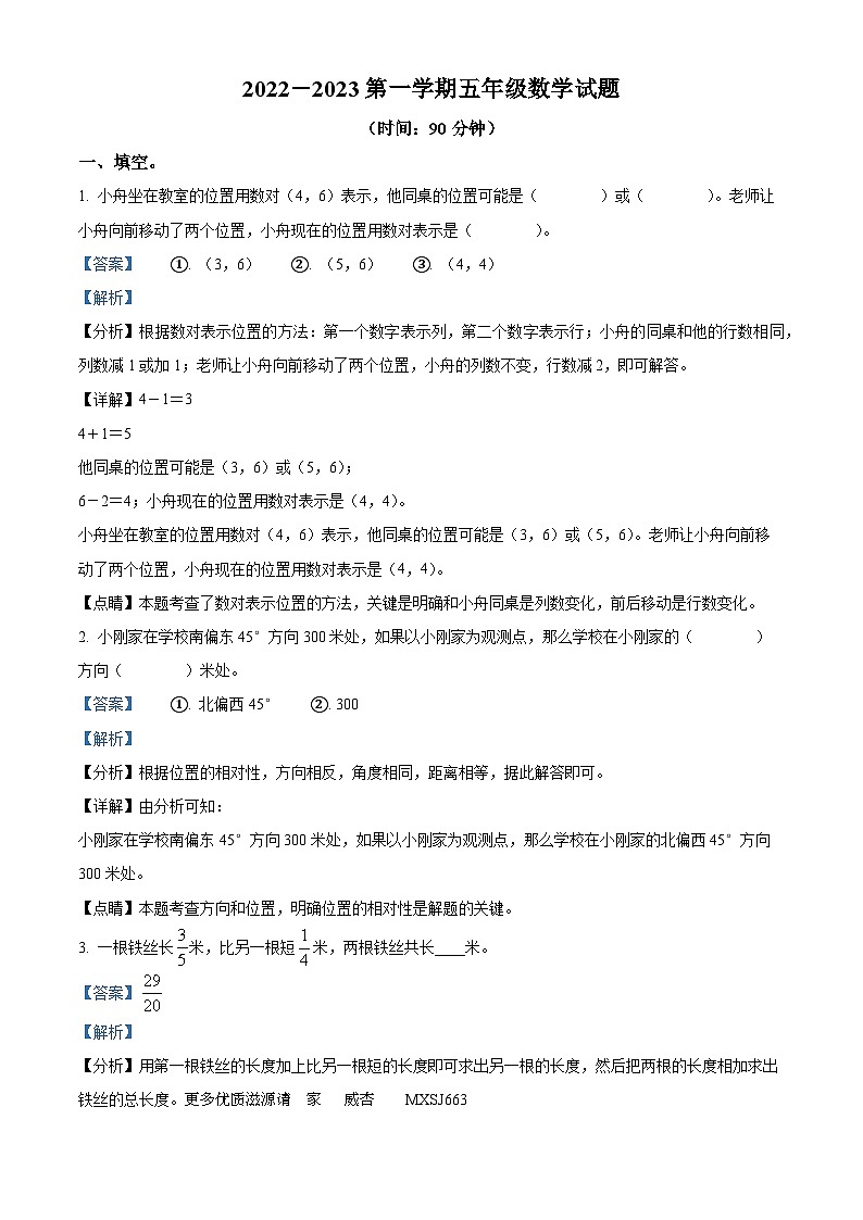 2022-2023学年山东省烟台市龙口市青岛版（五年制）五年级上册第一次月考数学试卷（解析版）01