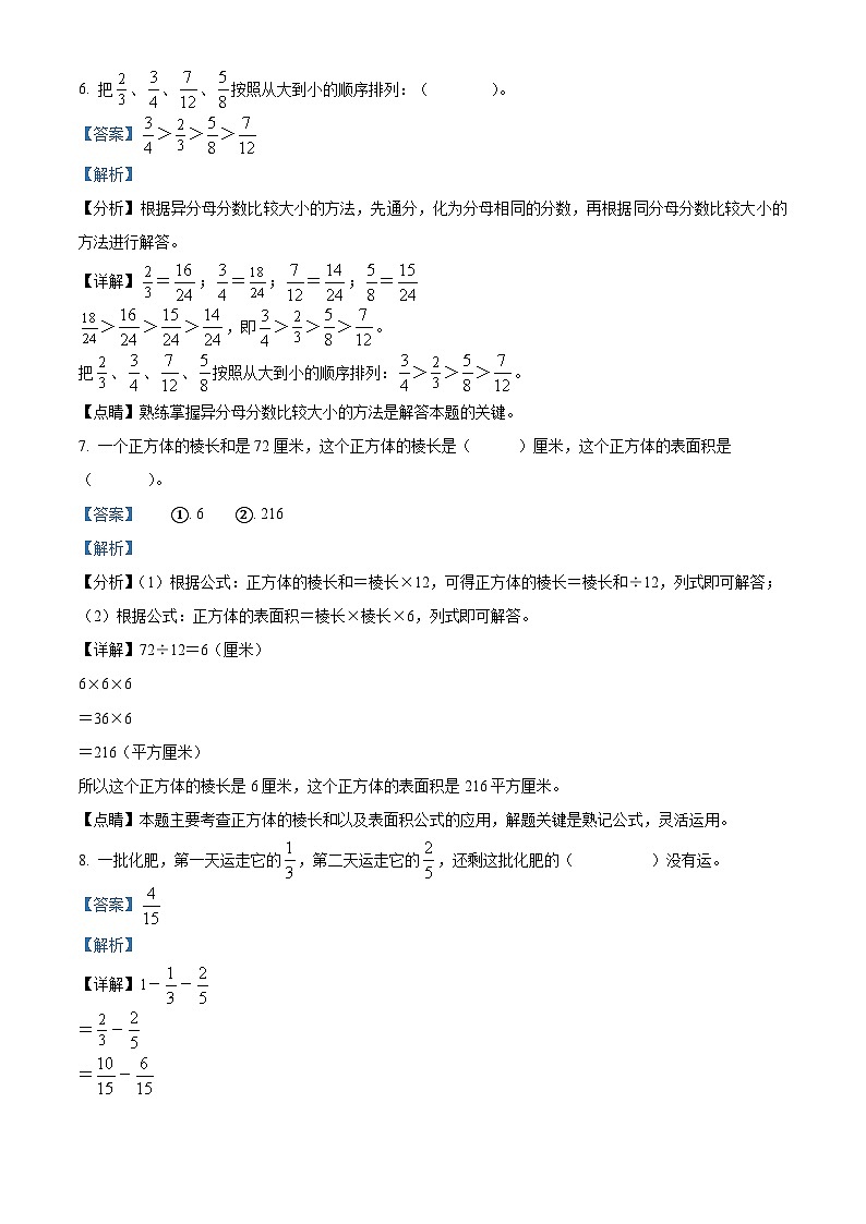 2022-2023学年山东省烟台市龙口市青岛版（五年制）五年级上册第一次月考数学试卷（解析版）03