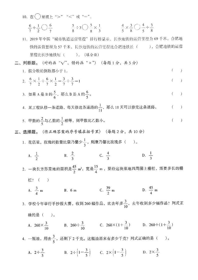 云南省玉溪市易门县西山初级小学2023-2024学年六年级上学期10月测试数学第2页