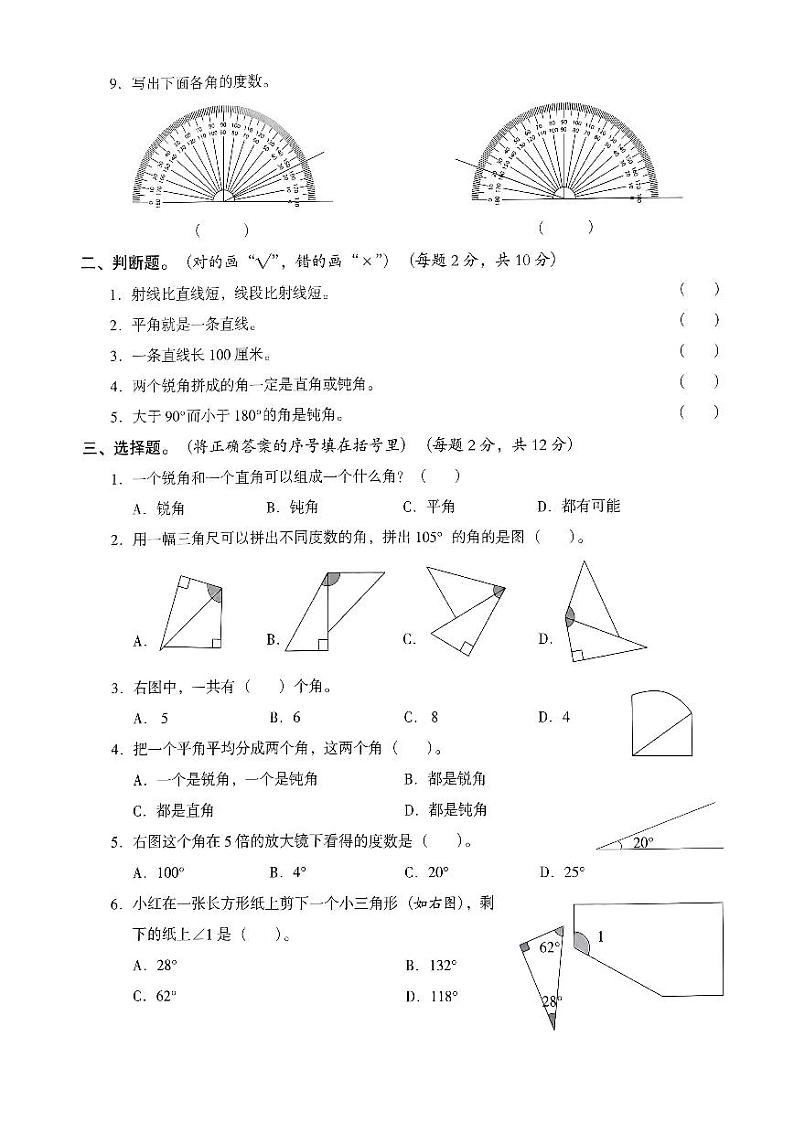 云南省玉溪市易门县西山初级小学2023-2024学年四年级上学期10月测试数学第2页