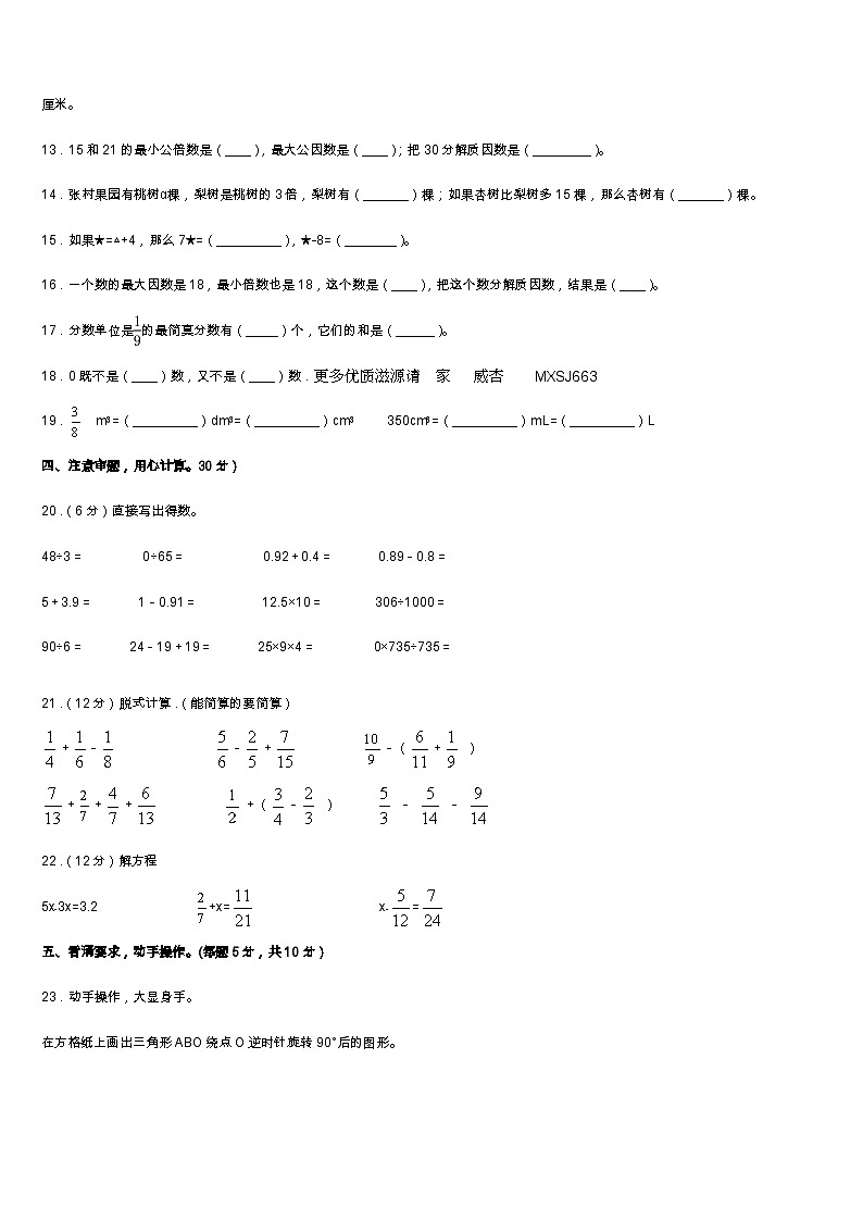 25，青海省海东市互助县2022-2023学年五年级下学期数学期末模拟试题第2页