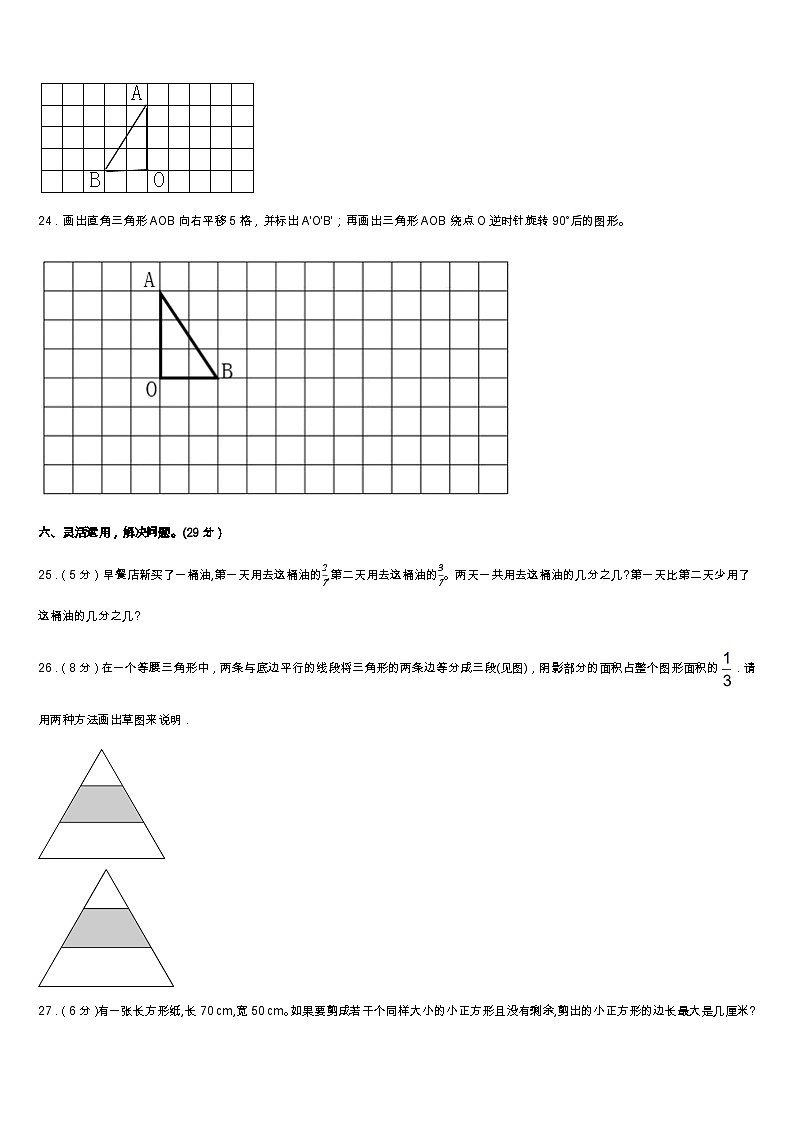 25，青海省海东市互助县2022-2023学年五年级下学期数学期末模拟试题第3页