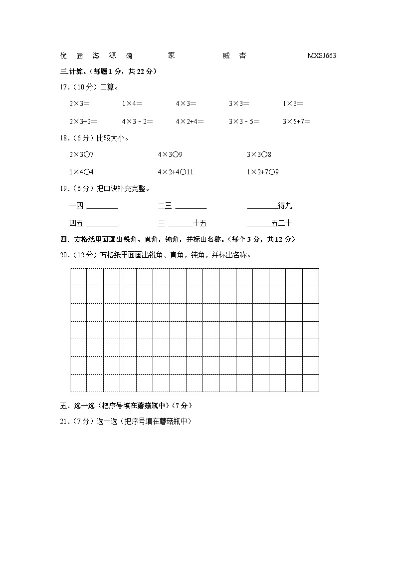 27，山东省德州市陵城区徽王庄镇牛王小学2023-2024学年二年级上学期10月月考数学试卷第2页