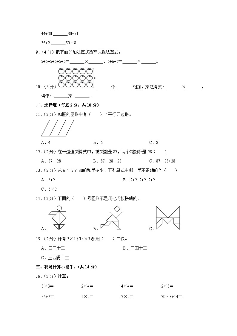 28，河南省平顶山市汝州市有道实验学校2023-2024学年二年级上学期月考数学试卷（9月份）第2页