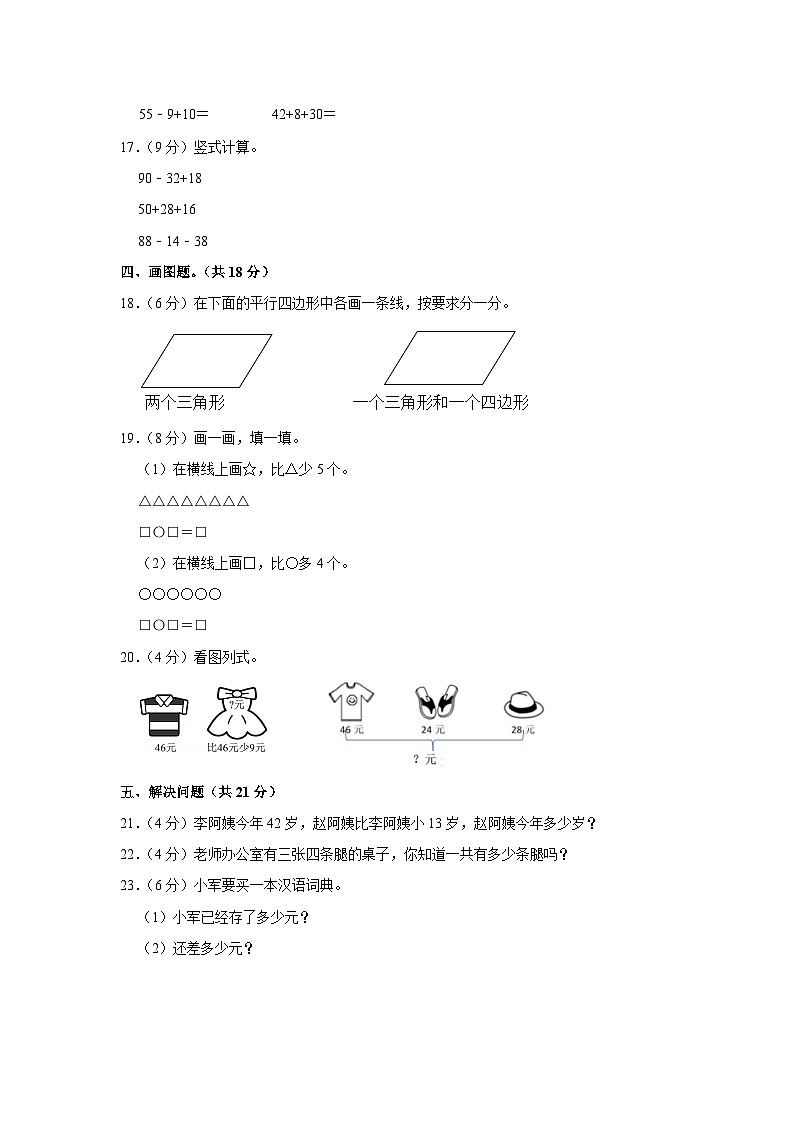 28，河南省平顶山市汝州市有道实验学校2023-2024学年二年级上学期月考数学试卷（9月份）第3页