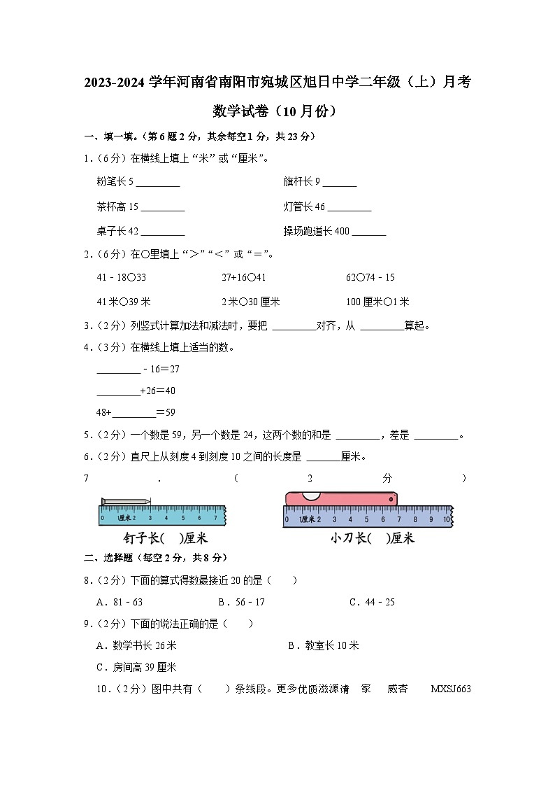 29，河南省南阳市宛城区旭日中学2023-2024学年二年级上学期月考数学试卷（10月份）01