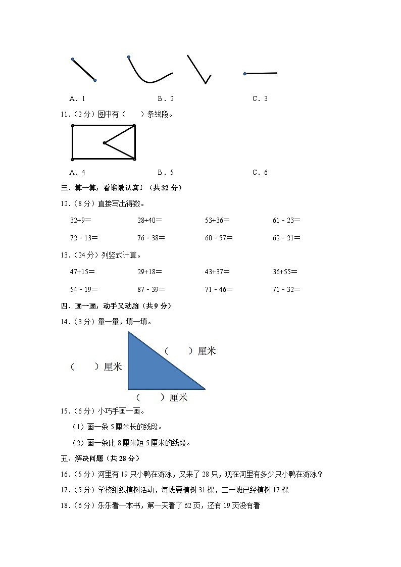 29，河南省南阳市宛城区旭日中学2023-2024学年二年级上学期月考数学试卷（10月份）02