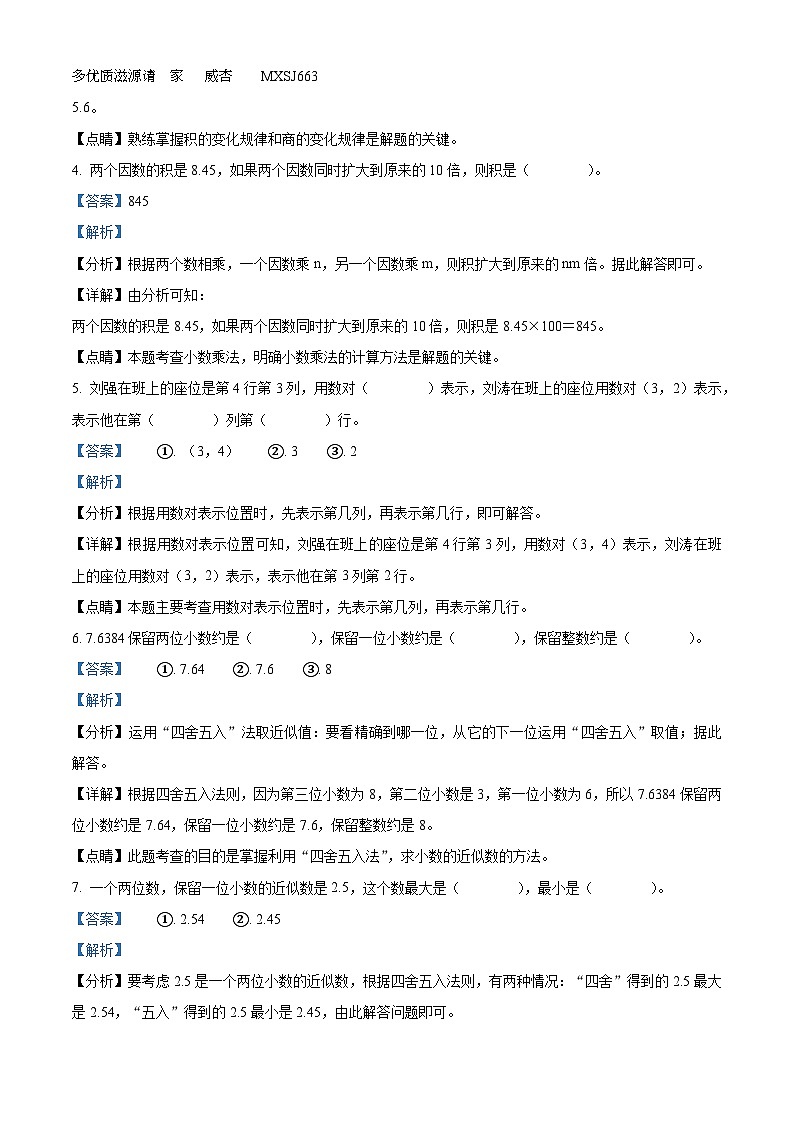 2022-2023学年广东省佛山市南海区大沥实验小学人教版五年级上册第一次月考数学试卷（解析版）第2页